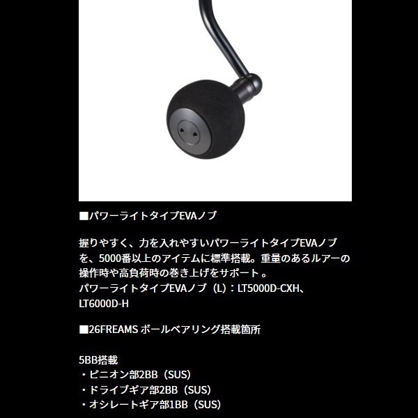 26 フリームス